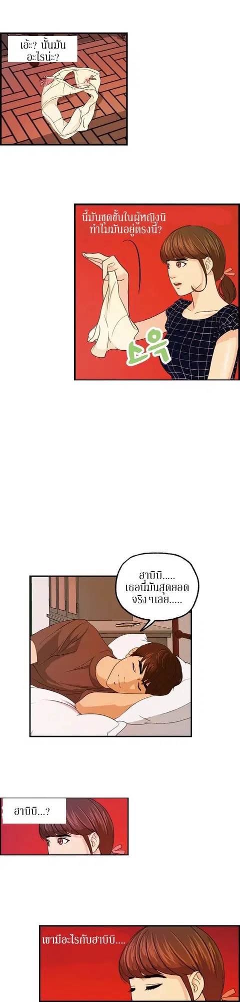Guest House ตอนที่ 13 หน้า 3