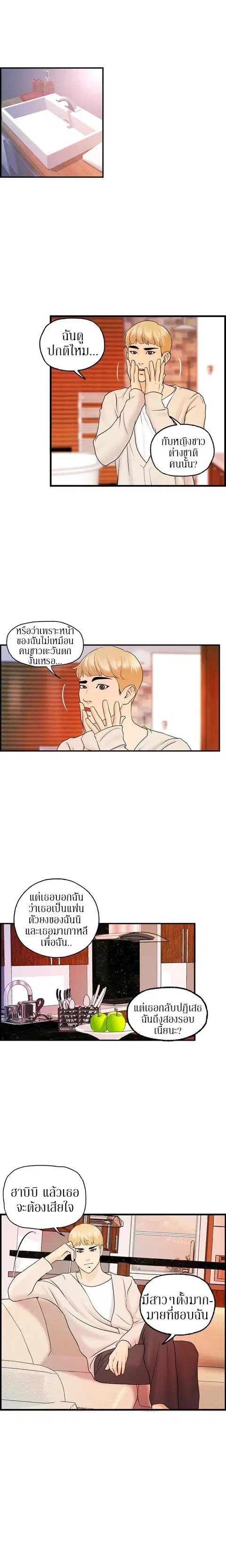 Guest House ตอนที่ 15 หน้า 2