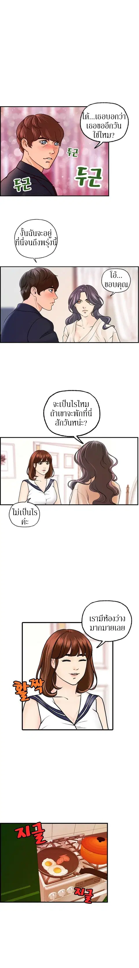 Guest House ตอนที่ 18 หน้า 2