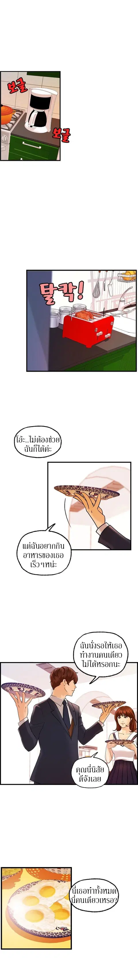 Guest House ตอนที่ 18 หน้า 3