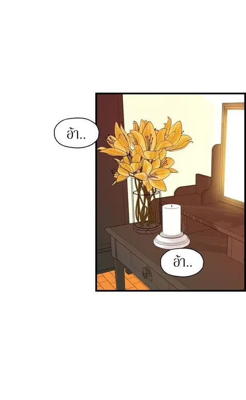 Guest House ตอนที่ 19 หน้า 3