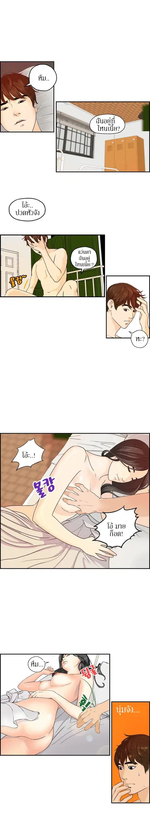 Guest House ตอนที่ 2 หน้า 1