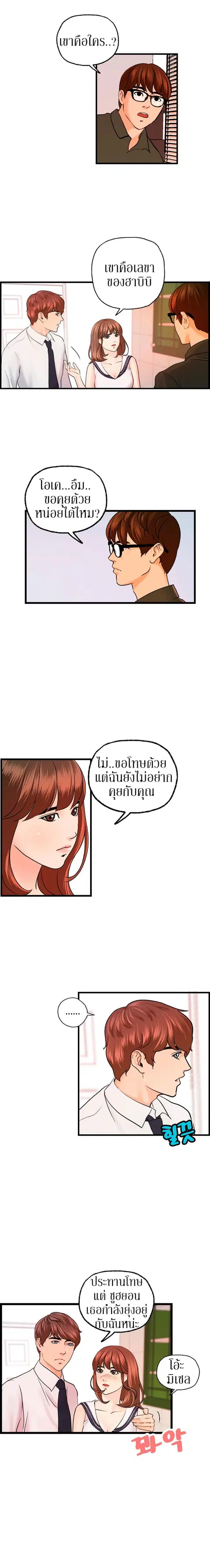 Guest House ตอนที่ 20 หน้า 2