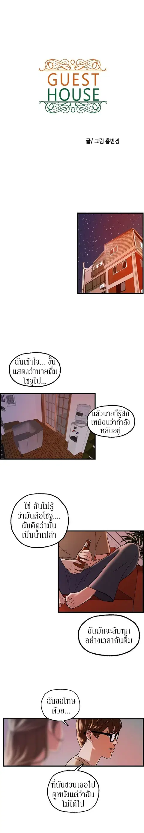 Guest House ตอนที่ 23 หน้า 1