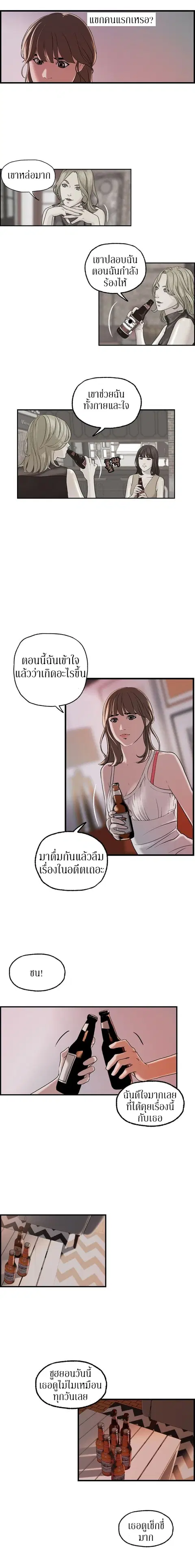 Guest House ตอนที่ 23 หน้า 3