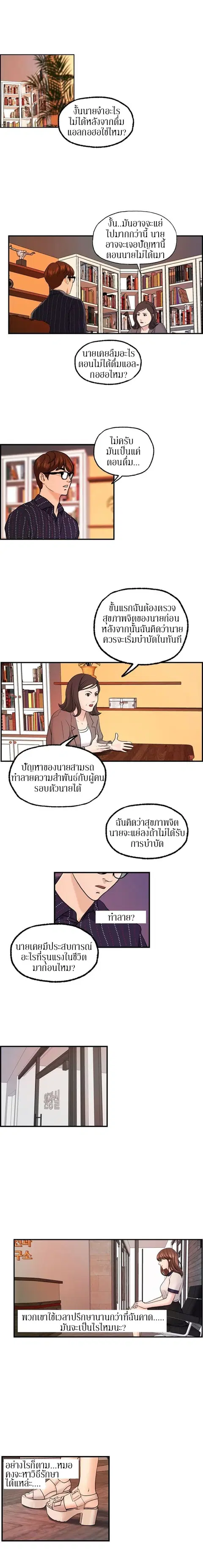 Guest House ตอนที่ 25 หน้า 3