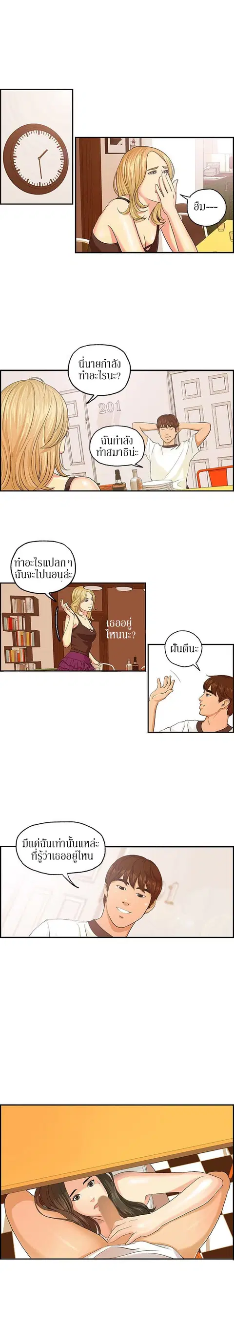 Guest House ตอนที่ 3 หน้า 1