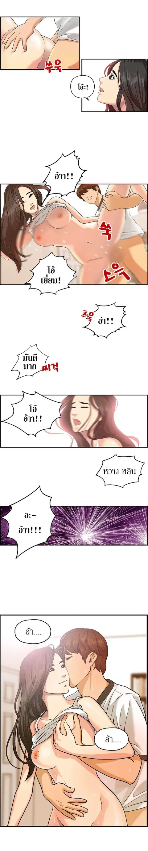 Guest House ตอนที่ 3 หน้า 3