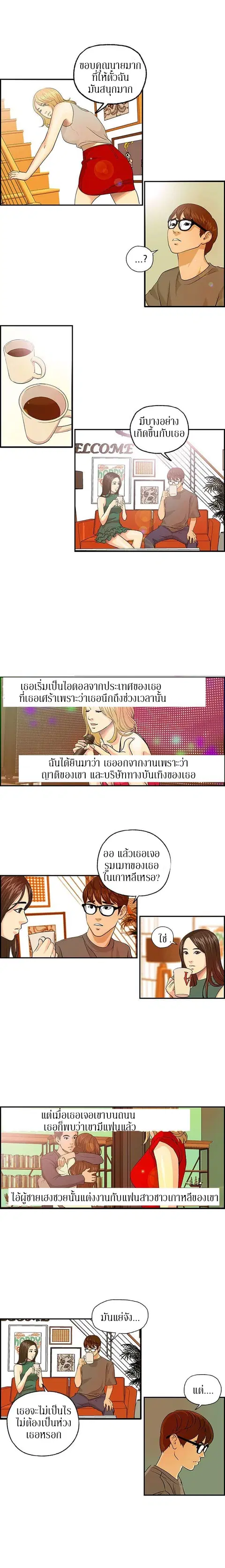 Guest House ตอนที่ 4 หน้า 3