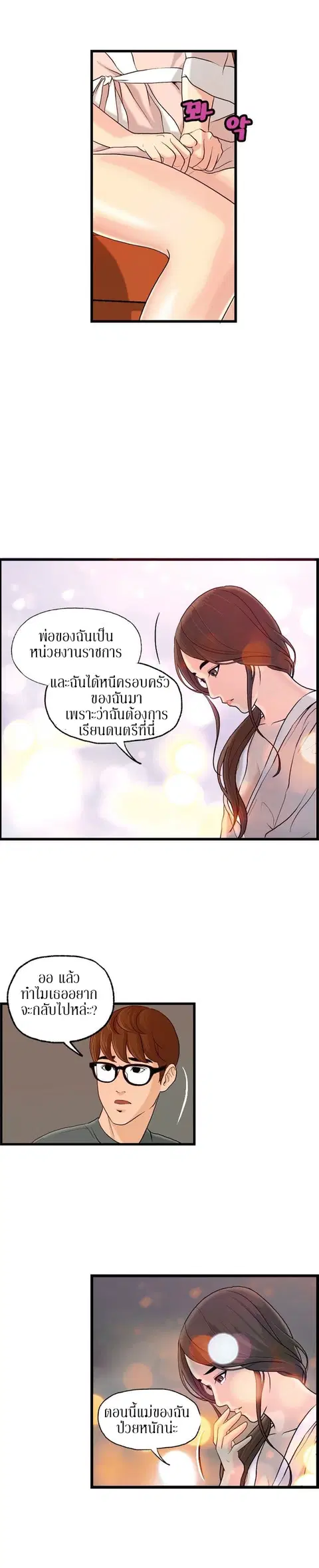 Guest House ตอนที่ 6 หน้า 2