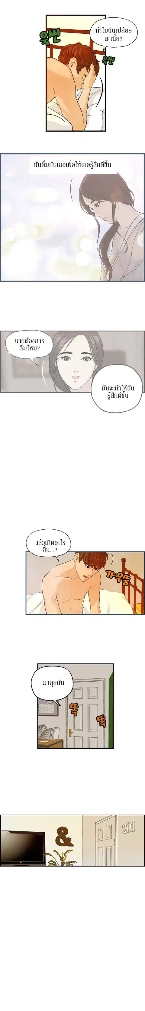 Guest House ตอนที่ 7 หน้า 2