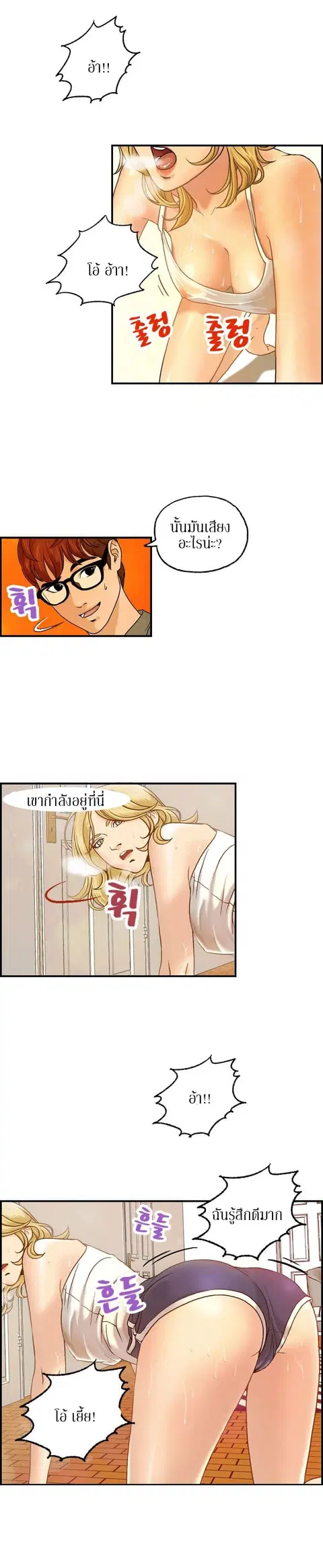 Guest House ตอนที่ 8 หน้า 2