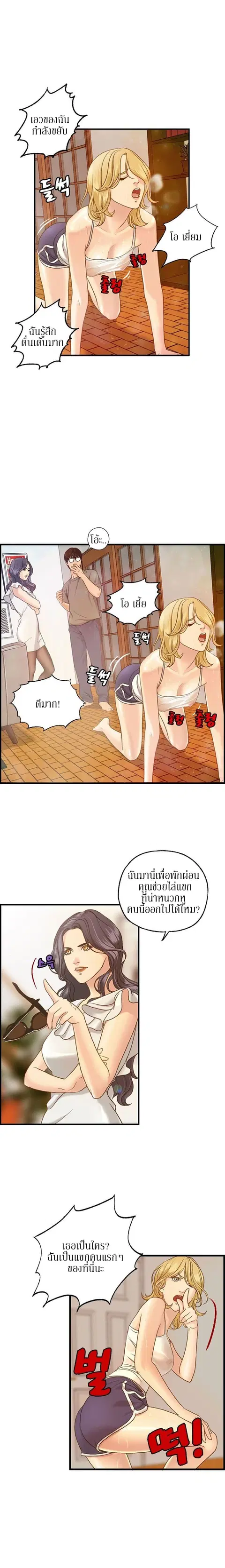 Guest House ตอนที่ 8 หน้า 3