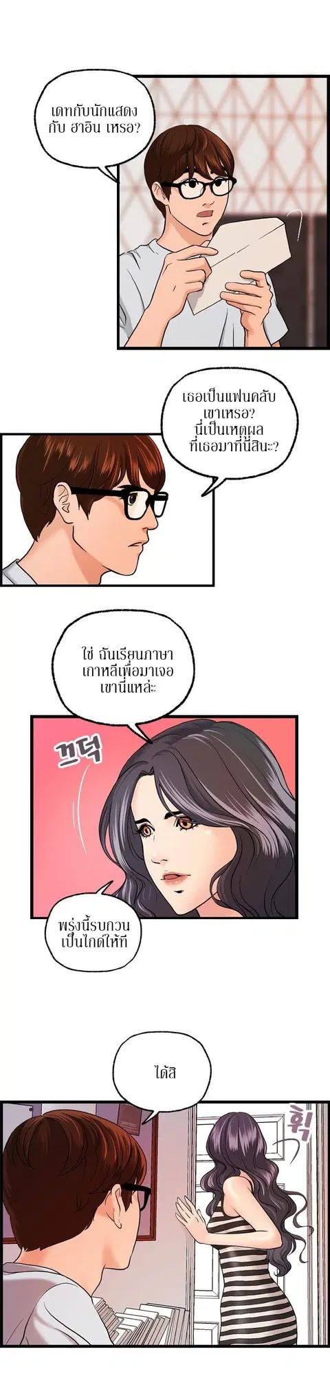Guest House ตอนที่ 9 หน้า 2