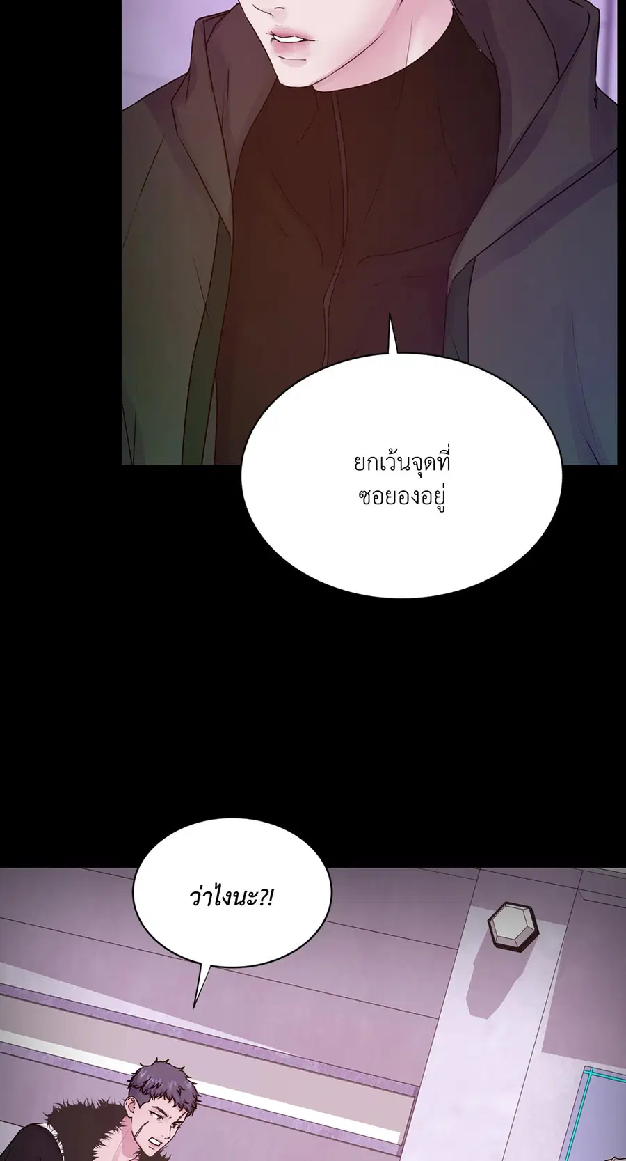 Guiding Light ตอนที่ 26 หน้า 3