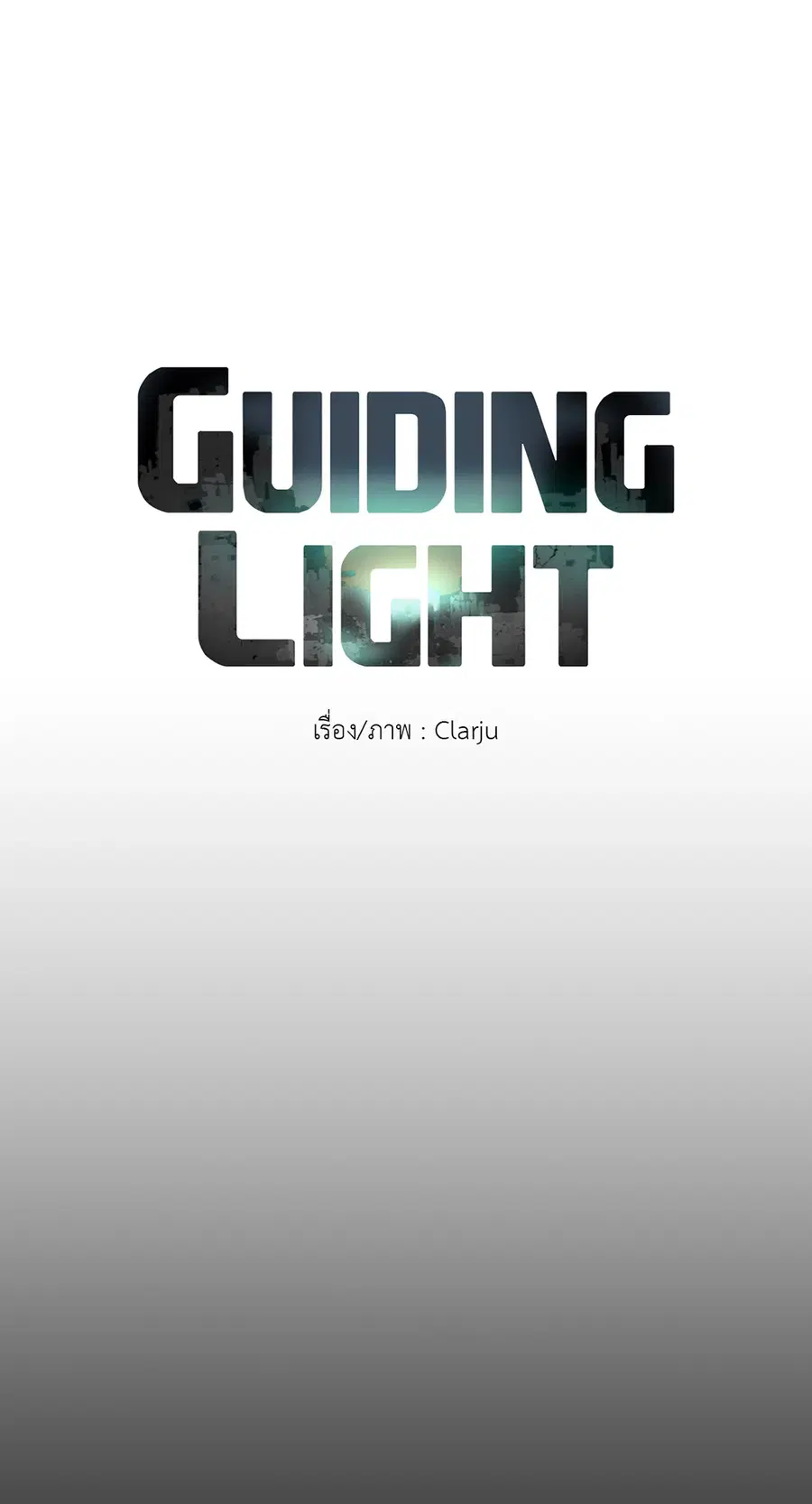 Guiding Light ตอนที่ 29 หน้า 3