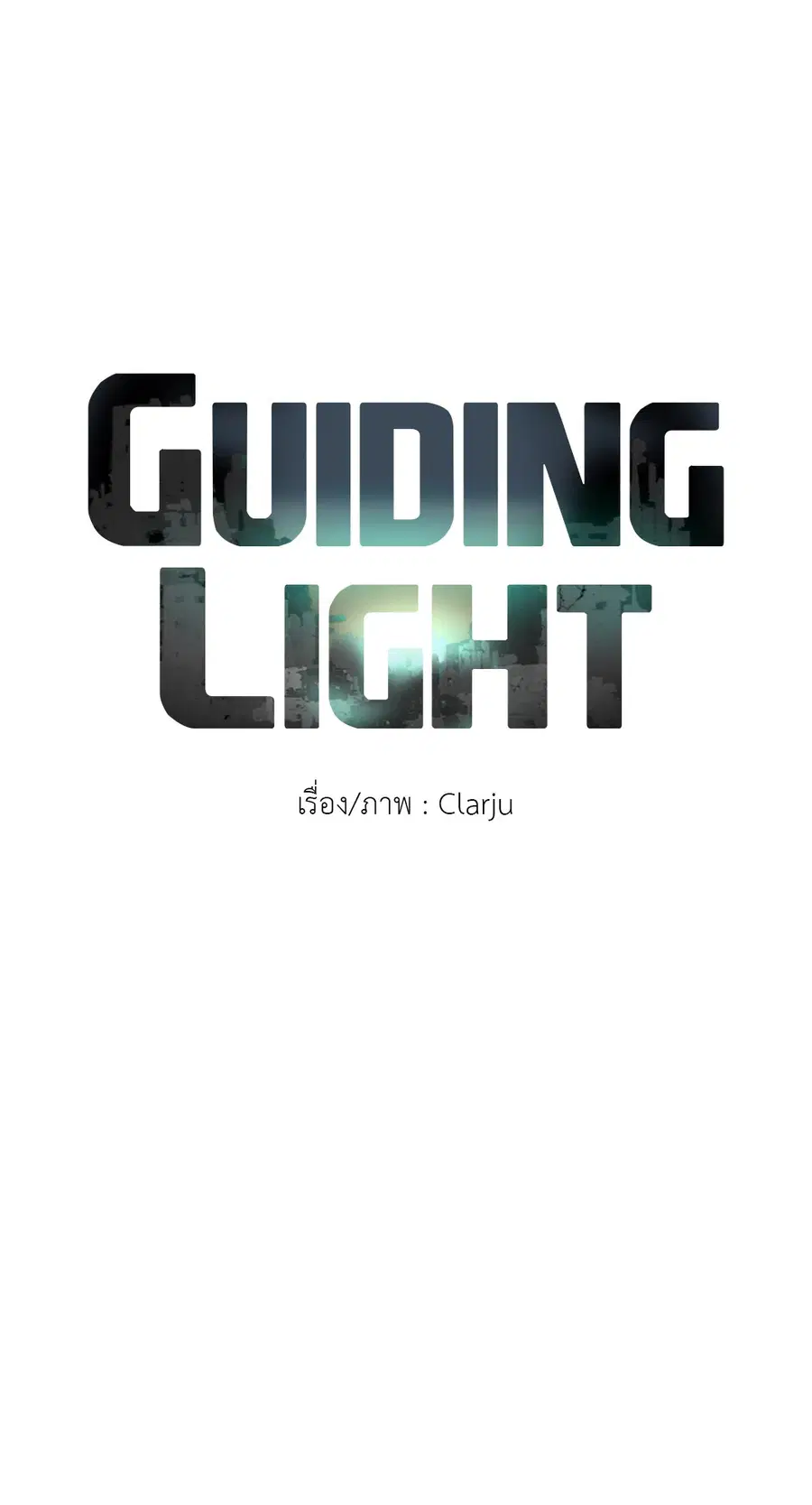 Guiding Light ตอนที่ 39 หน้า 3