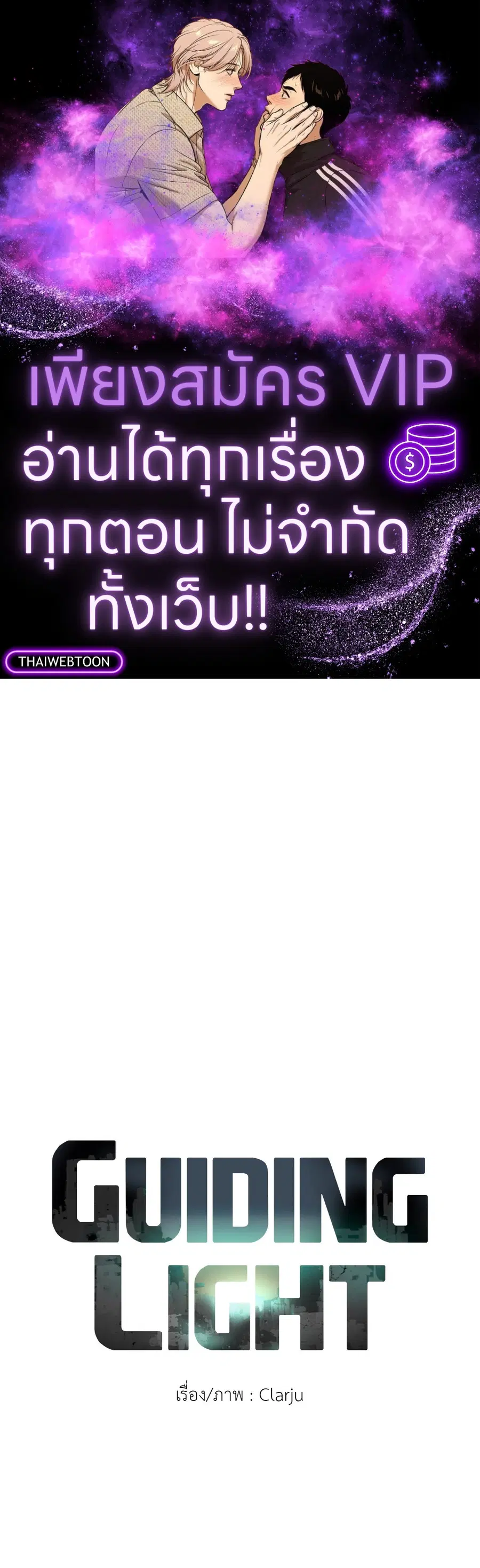 Guiding Light ตอนที่ 46 หน้า 1