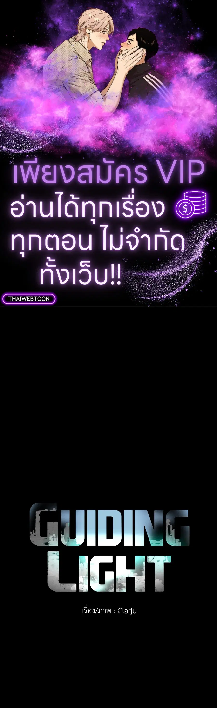 Guiding Light ตอนที่ 56 หน้า 1