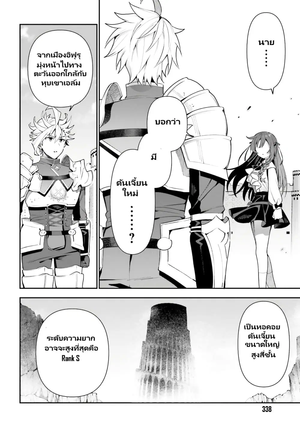 Guild no Uketsukejou desu ga, Zangyou wa Iya na node Boss wo Solo Tobatsu shiyou to Omoimasu ตอนที่ 10 หน้า 3