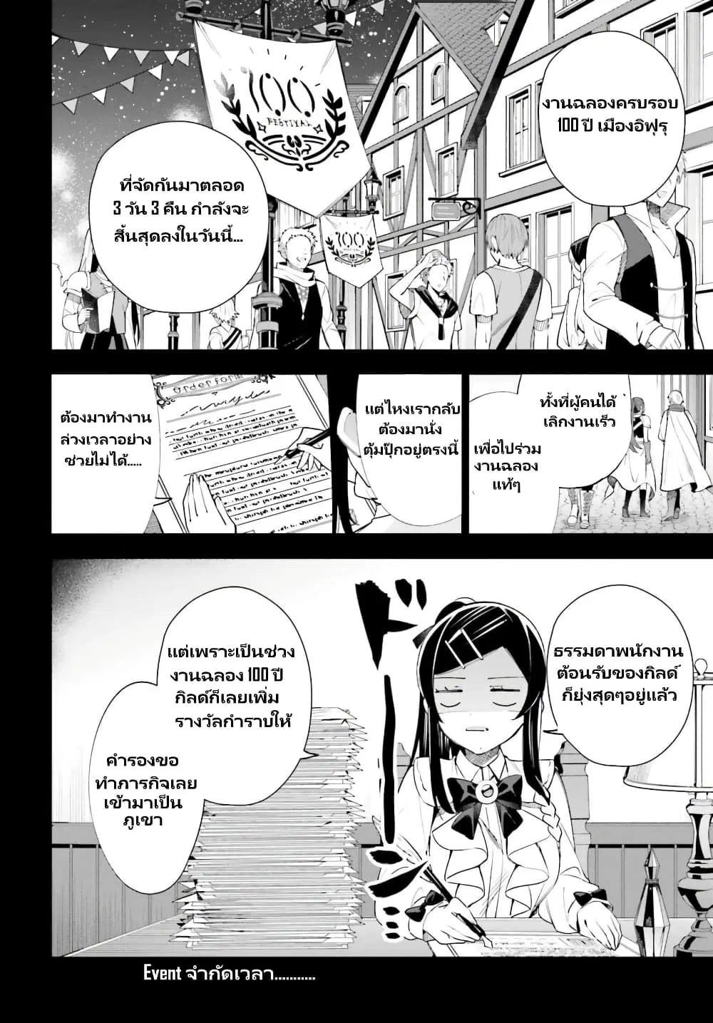 Guild no Uketsukejou desu ga, Zangyou wa Iya na node Boss wo Solo Tobatsu shiyou to Omoimasu ตอนที่ 11 หน้า 3