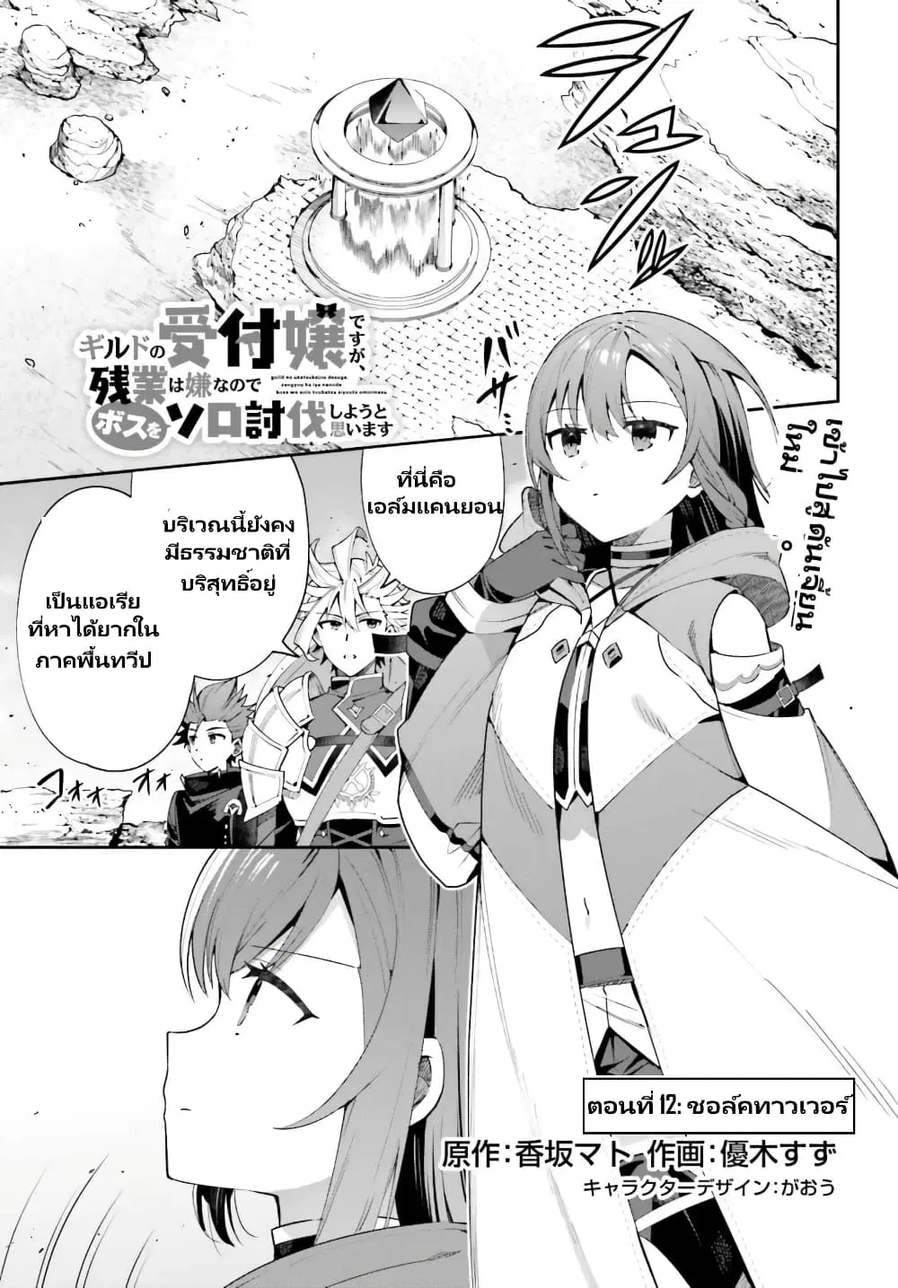 Guild no Uketsukejou desu ga, Zangyou wa Iya na node Boss wo Solo Tobatsu shiyou to Omoimasu ตอนที่ 12.1 หน้า 2