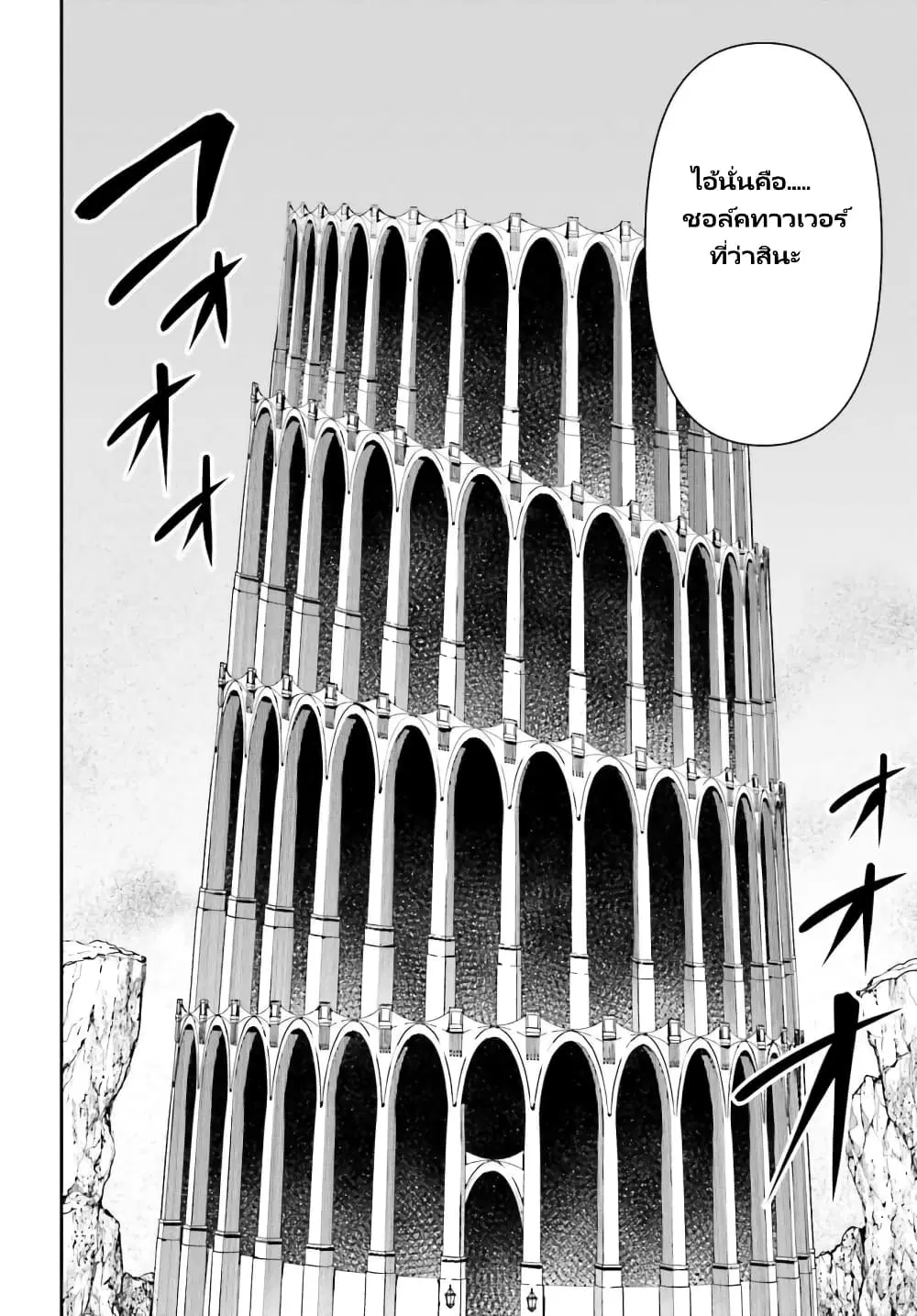 Guild no Uketsukejou desu ga, Zangyou wa Iya na node Boss wo Solo Tobatsu shiyou to Omoimasu ตอนที่ 12.1 หน้า 3