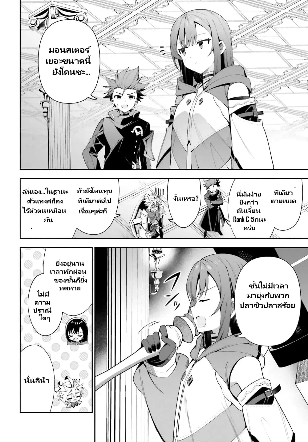 Guild no Uketsukejou desu ga, Zangyou wa Iya na node Boss wo Solo Tobatsu shiyou to Omoimasu ตอนที่ 12.2 หน้า 2