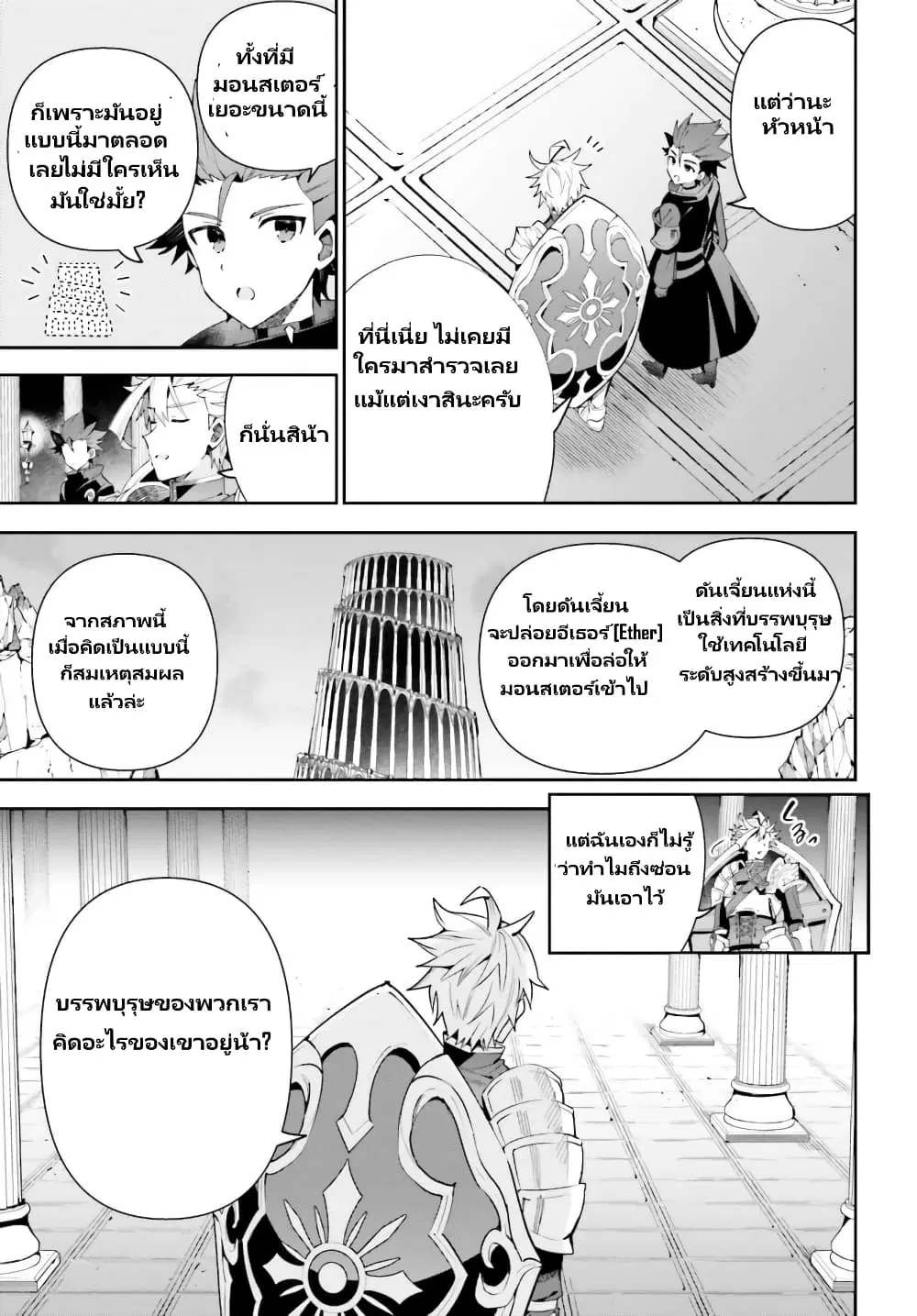 Guild no Uketsukejou desu ga, Zangyou wa Iya na node Boss wo Solo Tobatsu shiyou to Omoimasu ตอนที่ 12.2 หน้า 3