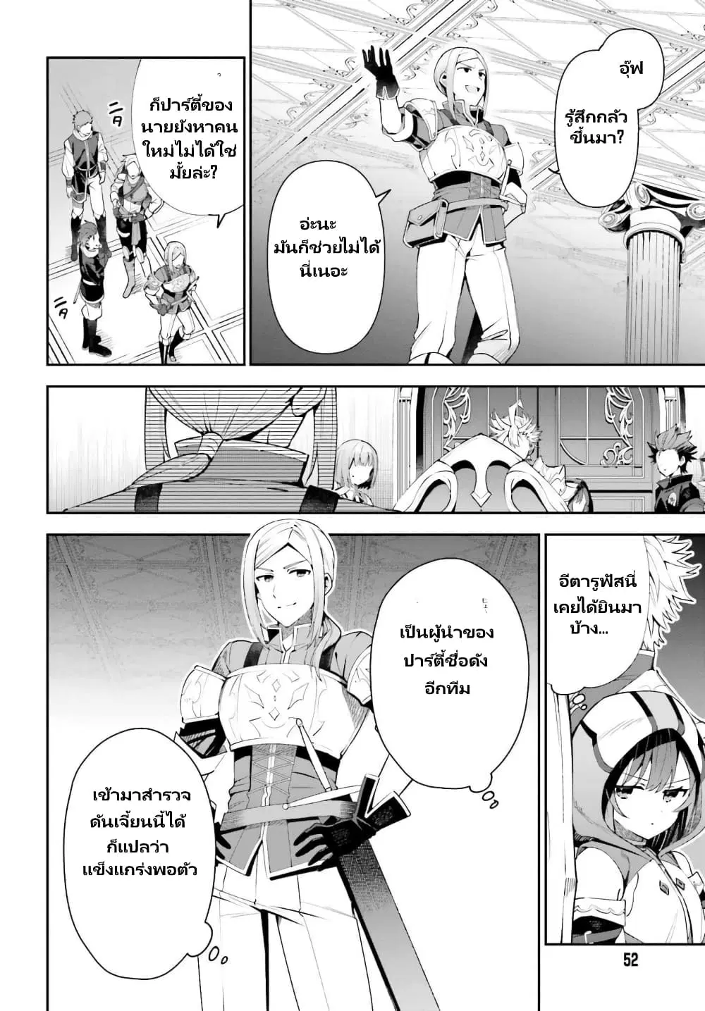 Guild no Uketsukejou desu ga, Zangyou wa Iya na node Boss wo Solo Tobatsu shiyou to Omoimasu ตอนที่ 13.1 หน้า 3