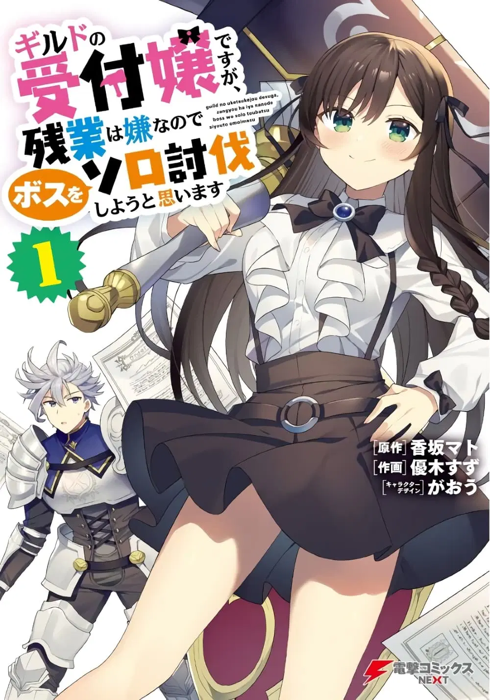 Guild no Uketsukejou desu ga, Zangyou wa Iya na node Boss wo Solo Tobatsu shiyou to Omoimasu ตอนที่ 13.2 หน้า 1