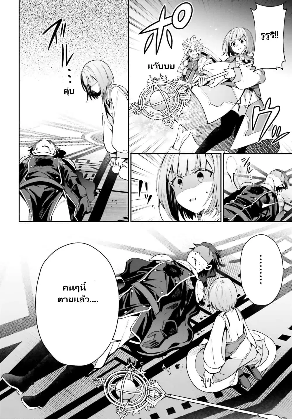 Guild no Uketsukejou desu ga, Zangyou wa Iya na node Boss wo Solo Tobatsu shiyou to Omoimasu ตอนที่ 13.2 หน้า 2