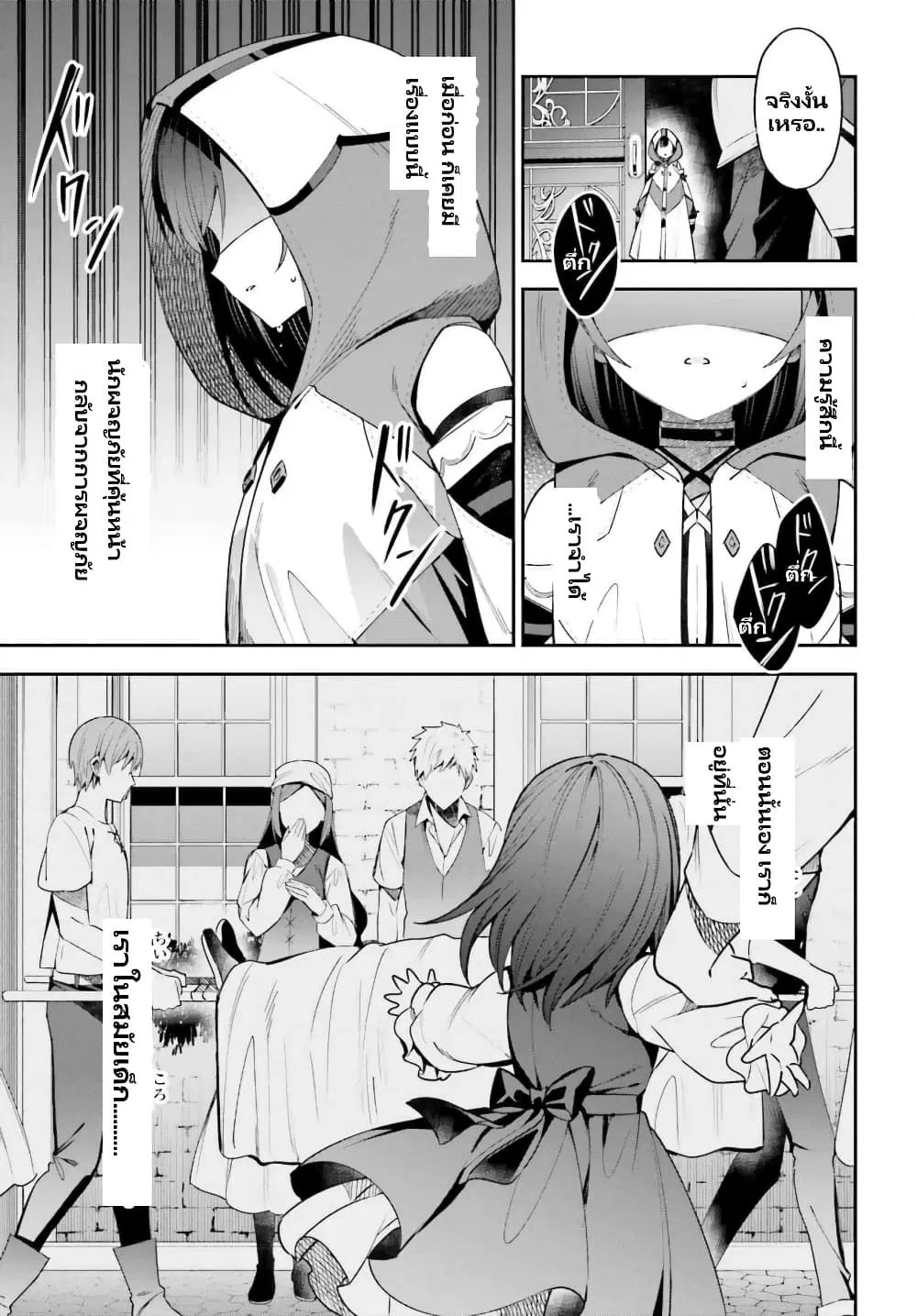 Guild no Uketsukejou desu ga, Zangyou wa Iya na node Boss wo Solo Tobatsu shiyou to Omoimasu ตอนที่ 13.2 หน้า 3