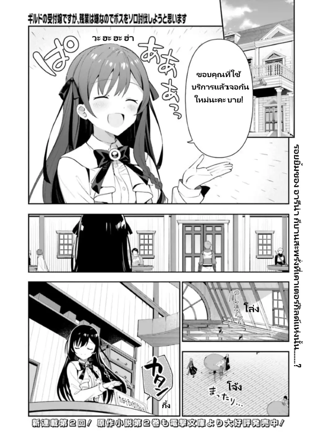 Guild no Uketsukejou desu ga, Zangyou wa Iya na node Boss wo Solo Tobatsu shiyou to Omoimasu ตอนที่ 3 หน้า 2