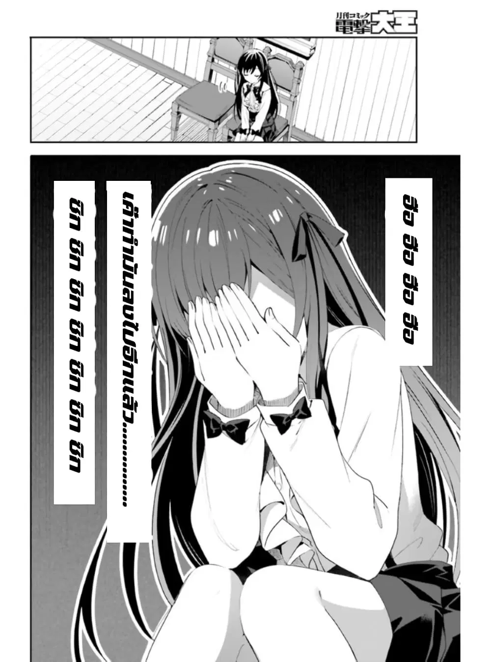 Guild no Uketsukejou desu ga, Zangyou wa Iya na node Boss wo Solo Tobatsu shiyou to Omoimasu ตอนที่ 3 หน้า 3