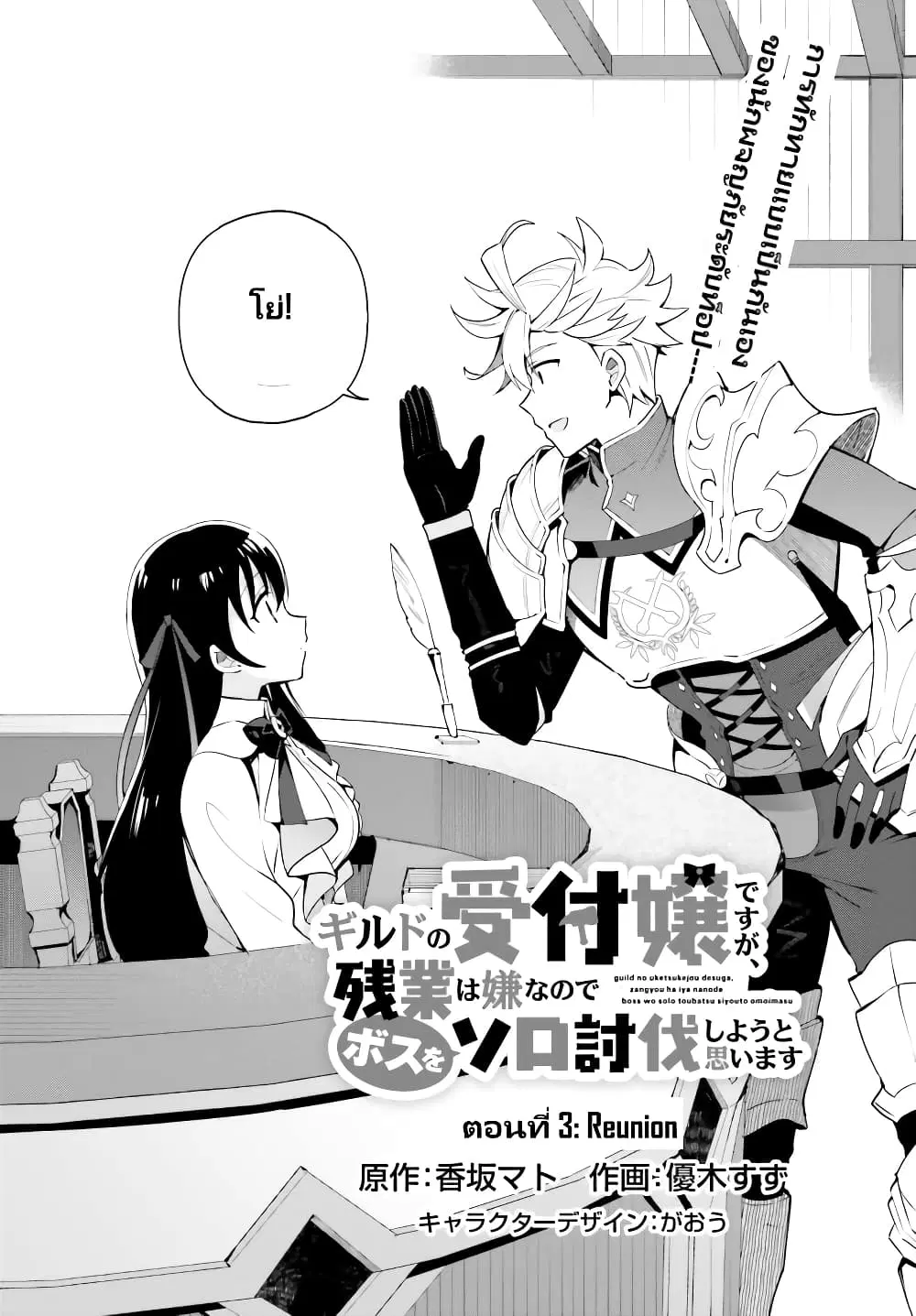 Guild no Uketsukejou desu ga, Zangyou wa Iya na node Boss wo Solo Tobatsu shiyou to Omoimasu ตอนที่ 3.1 หน้า 3