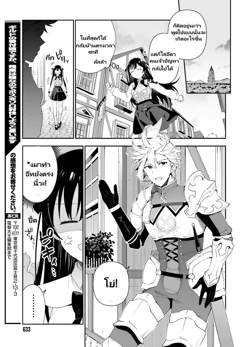 Guild no Uketsukejou desu ga, Zangyou wa Iya na node Boss wo Solo Tobatsu shiyou to Omoimasu ตอนที่ 3.2 หน้า 2