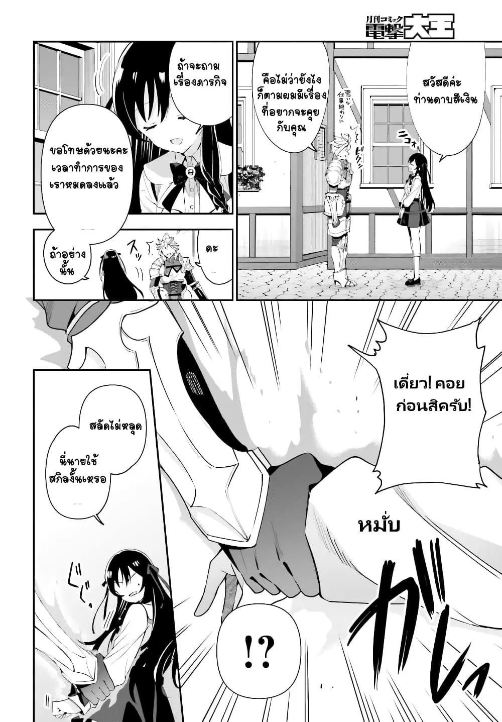 Guild no Uketsukejou desu ga, Zangyou wa Iya na node Boss wo Solo Tobatsu shiyou to Omoimasu ตอนที่ 3.2 หน้า 3