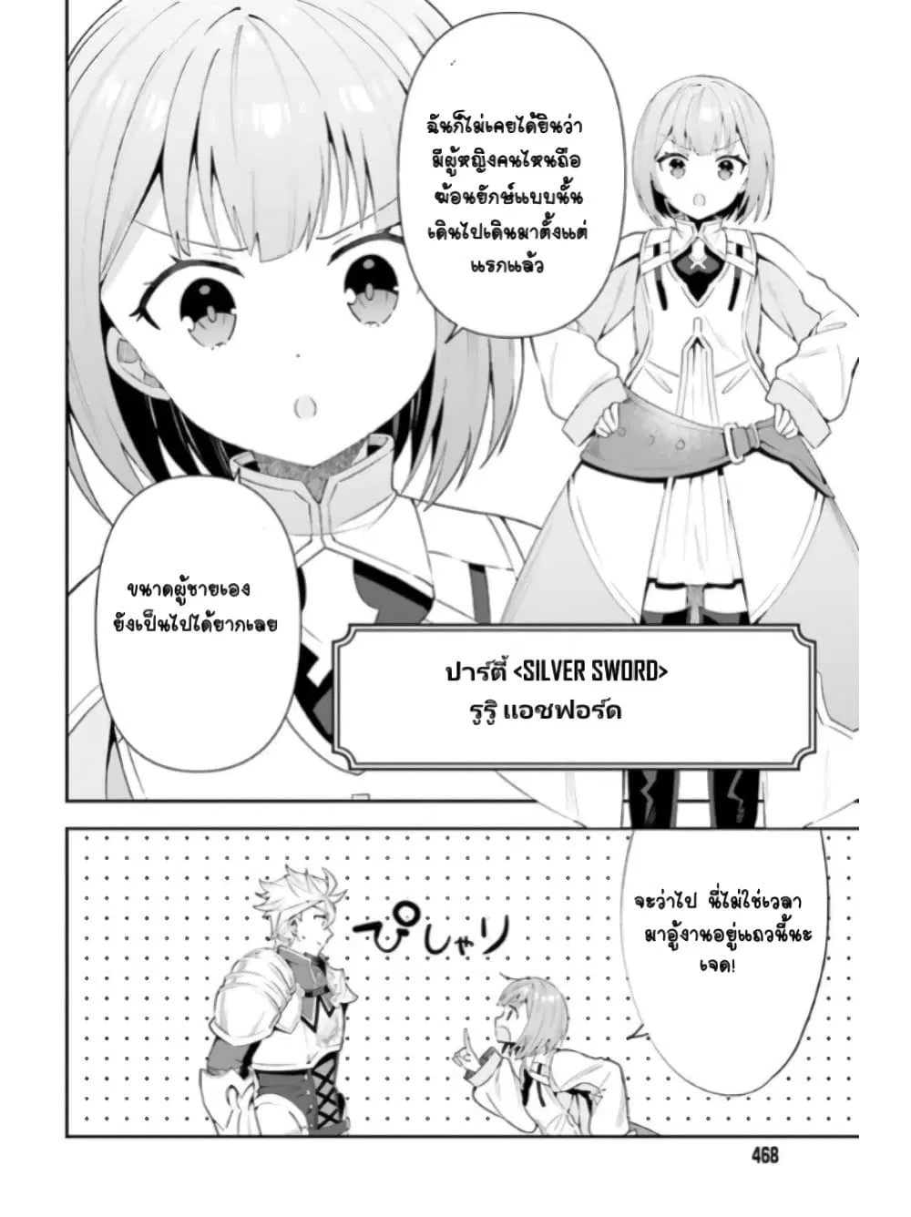 Guild no Uketsukejou desu ga, Zangyou wa Iya na node Boss wo Solo Tobatsu shiyou to Omoimasu ตอนที่ 4 หน้า 2