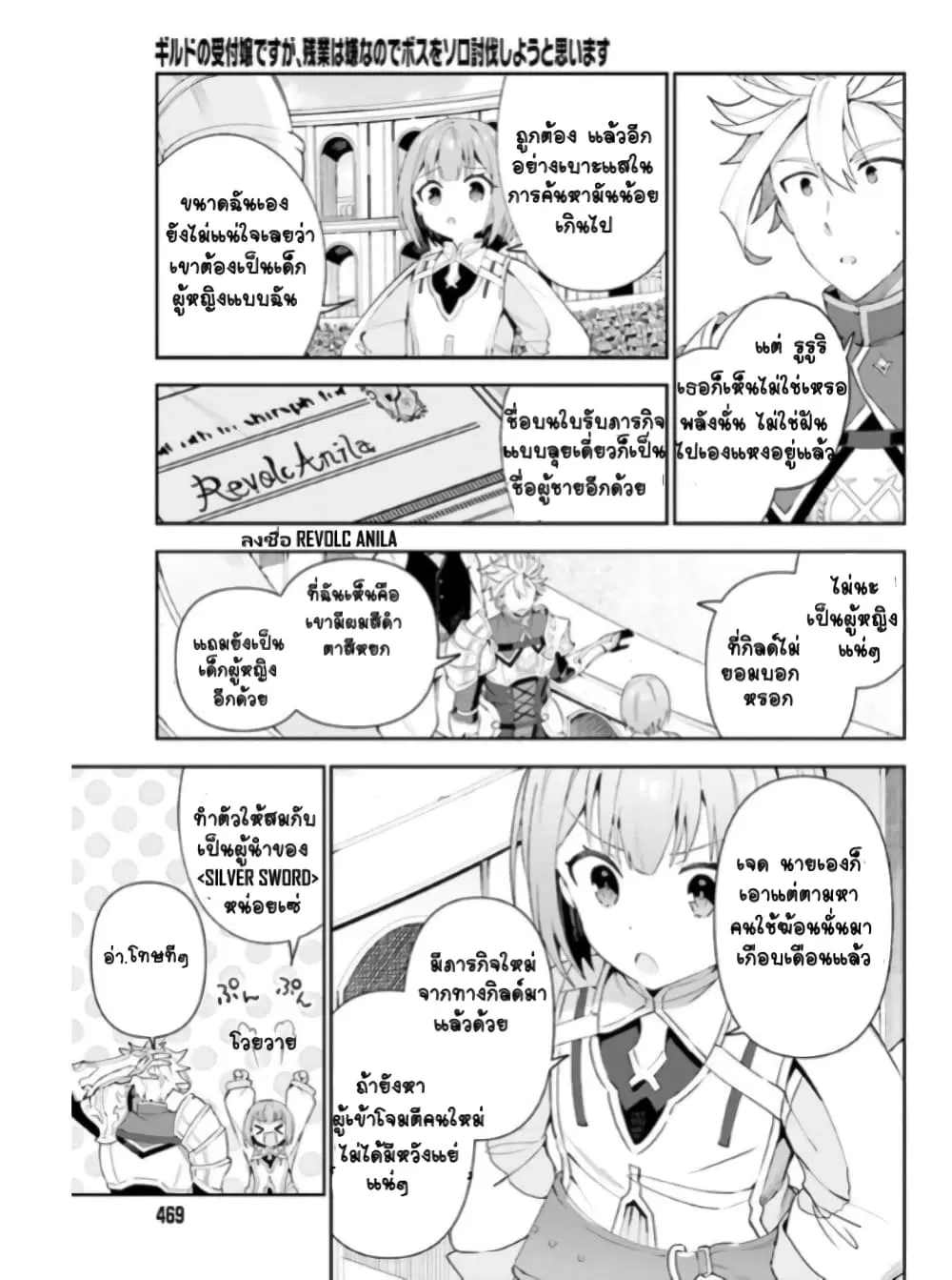 Guild no Uketsukejou desu ga, Zangyou wa Iya na node Boss wo Solo Tobatsu shiyou to Omoimasu ตอนที่ 4 หน้า 3