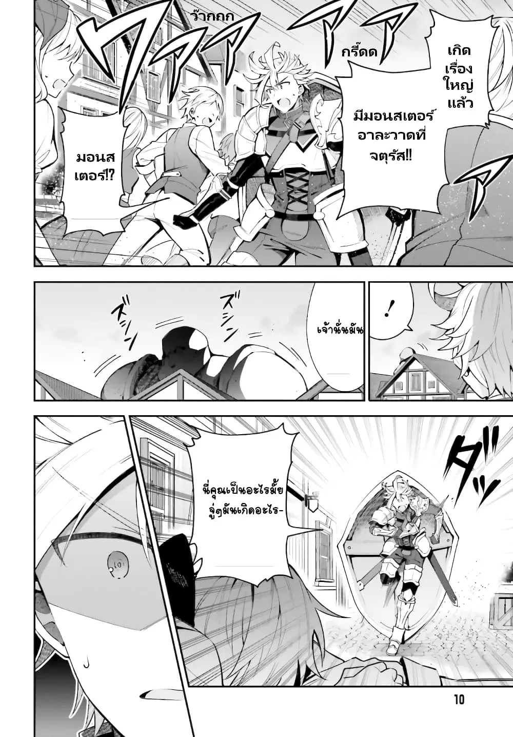 Guild no Uketsukejou desu ga, Zangyou wa Iya na node Boss wo Solo Tobatsu shiyou to Omoimasu ตอนที่ 5 หน้า 3