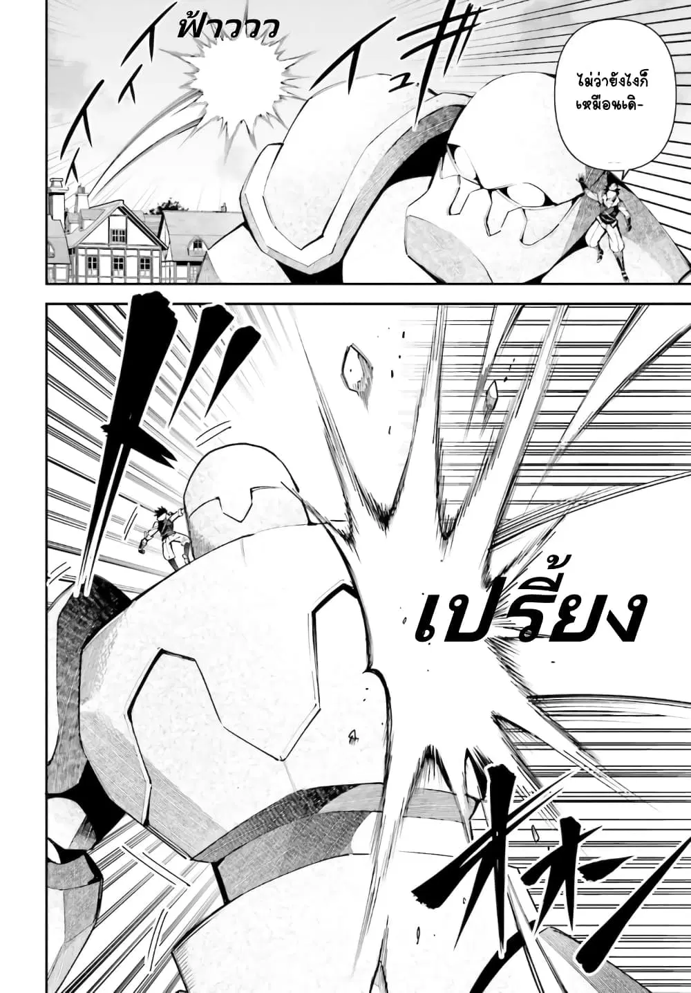 Guild no Uketsukejou desu ga, Zangyou wa Iya na node Boss wo Solo Tobatsu shiyou to Omoimasu ตอนที่ 6.1 หน้า 3