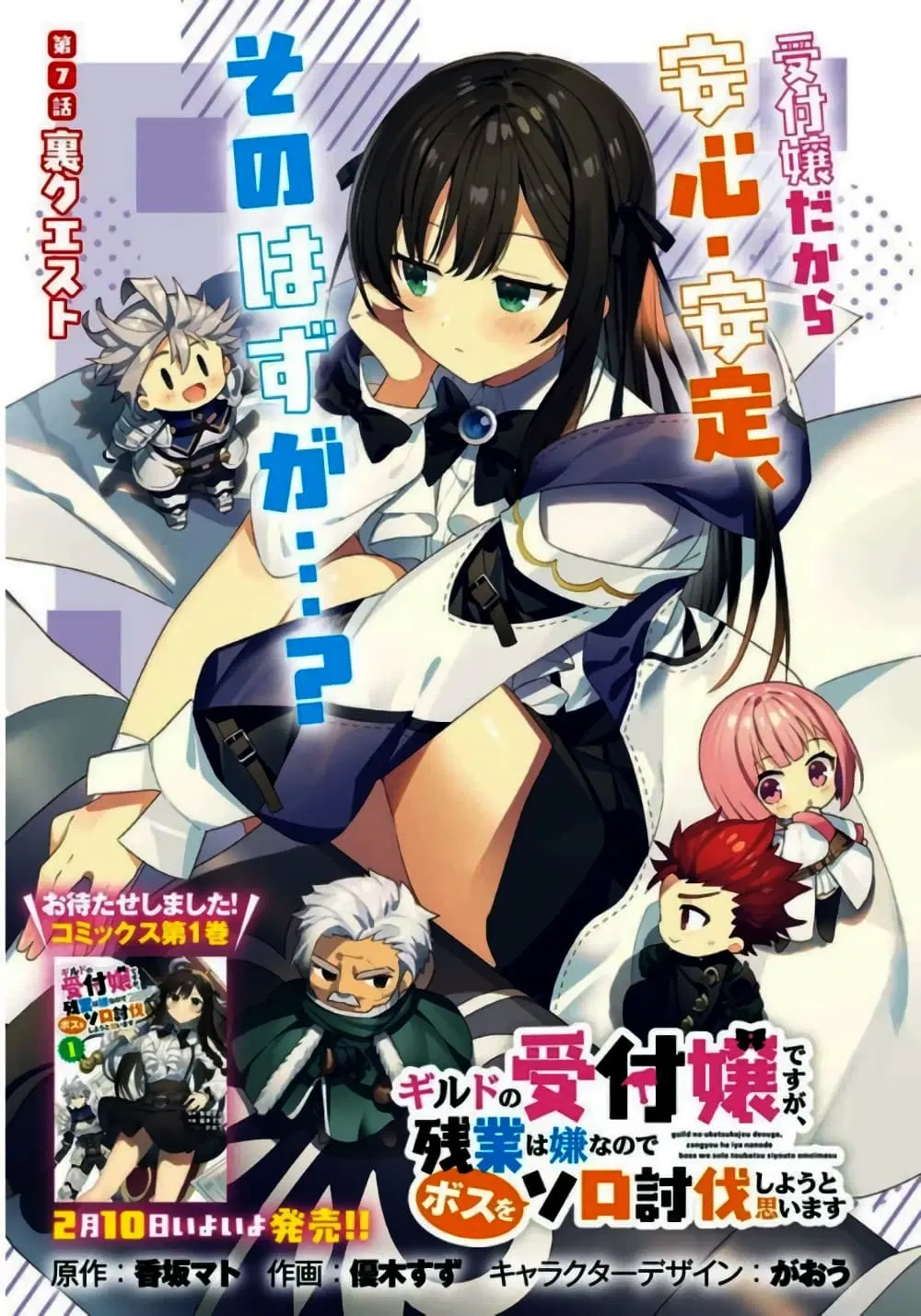 Guild no Uketsukejou desu ga, Zangyou wa Iya na node Boss wo Solo Tobatsu shiyou to Omoimasu ตอนที่ 7.1 หน้า 1