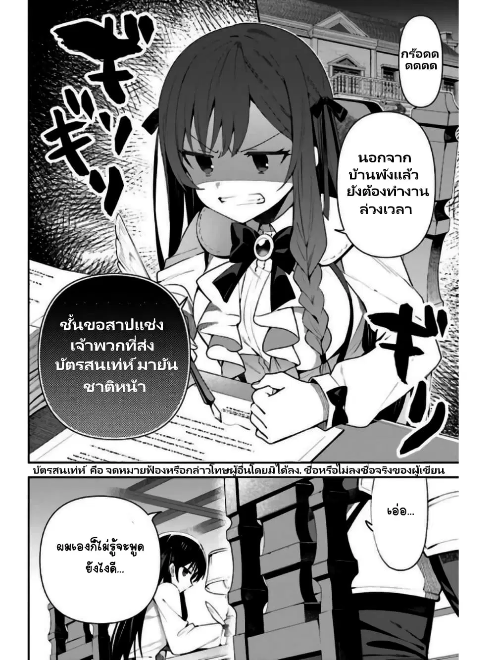 Guild no Uketsukejou desu ga, Zangyou wa Iya na node Boss wo Solo Tobatsu shiyou to Omoimasu ตอนที่ 7.1 หน้า 2
