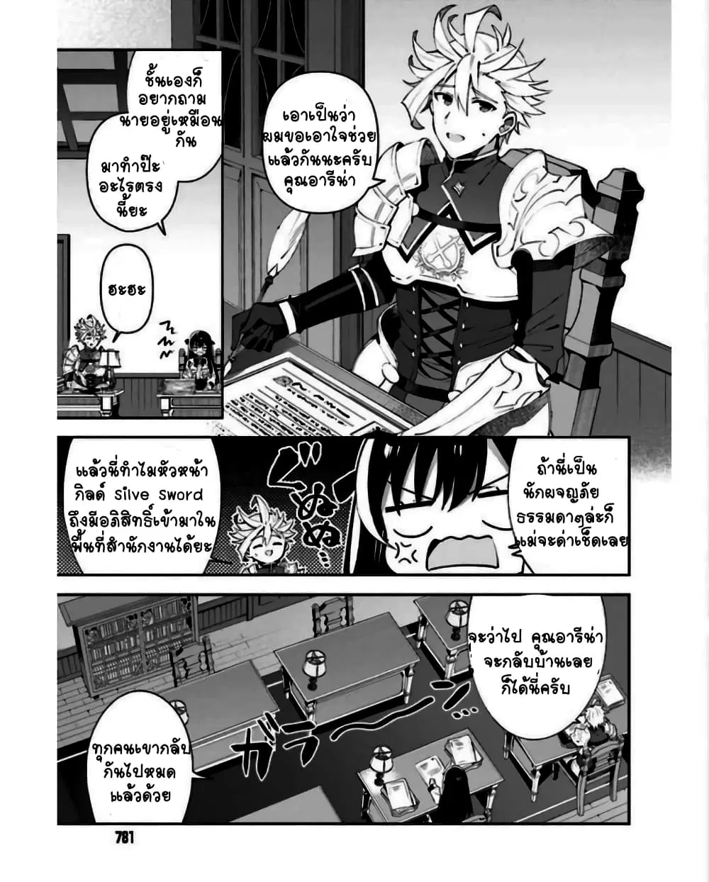 Guild no Uketsukejou desu ga, Zangyou wa Iya na node Boss wo Solo Tobatsu shiyou to Omoimasu ตอนที่ 7.1 หน้า 3