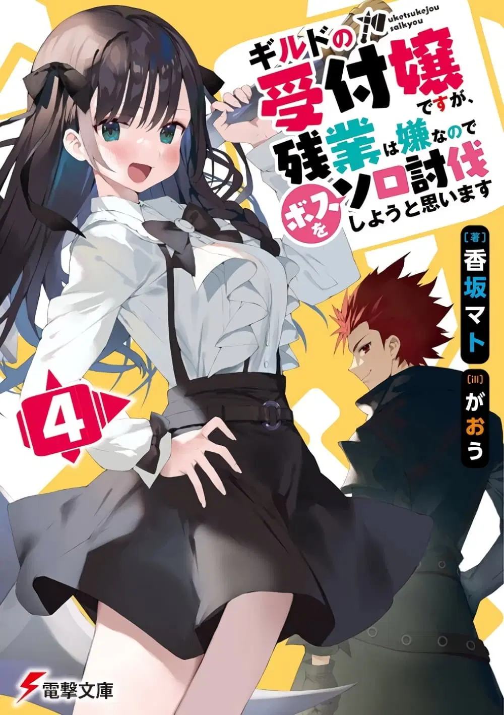 Guild no Uketsukejou desu ga, Zangyou wa Iya na node Boss wo Solo Tobatsu shiyou to Omoimasu ตอนที่ 7.2 หน้า 2