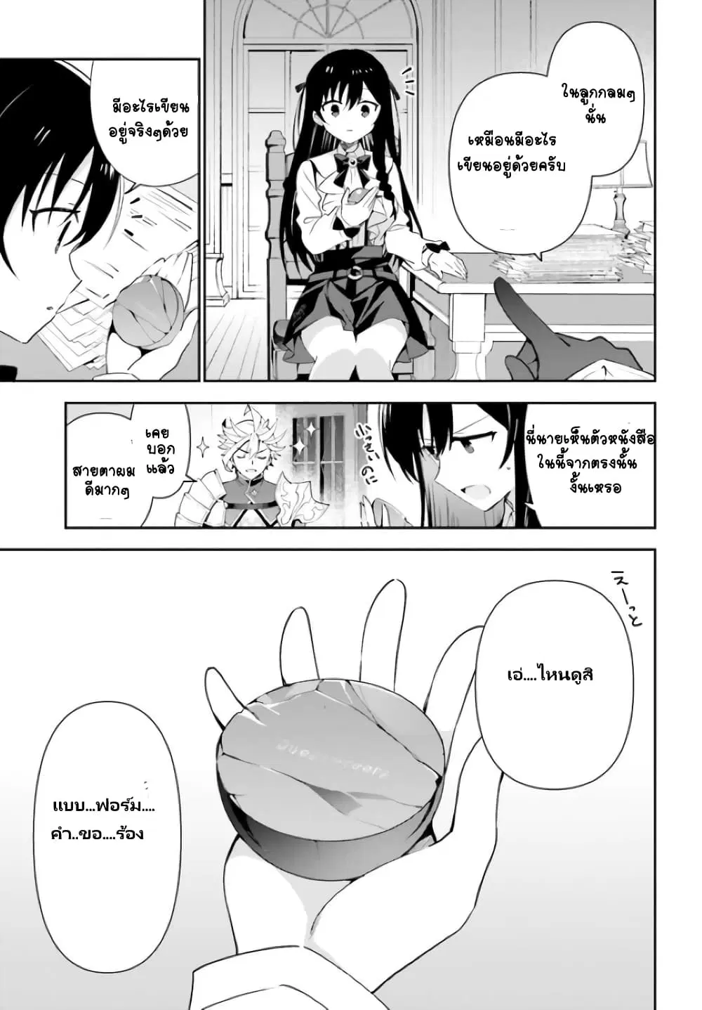 Guild no Uketsukejou desu ga, Zangyou wa Iya na node Boss wo Solo Tobatsu shiyou to Omoimasu ตอนที่ 7.2 หน้า 3