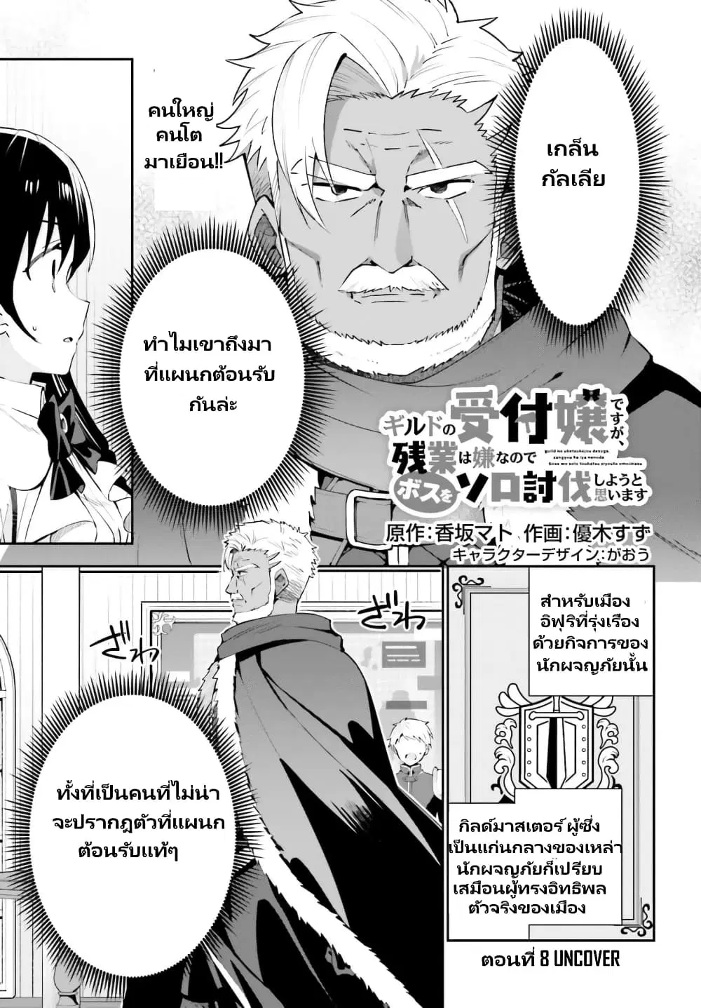 Guild no Uketsukejou desu ga, Zangyou wa Iya na node Boss wo Solo Tobatsu shiyou to Omoimasu ตอนที่ 8 หน้า 3