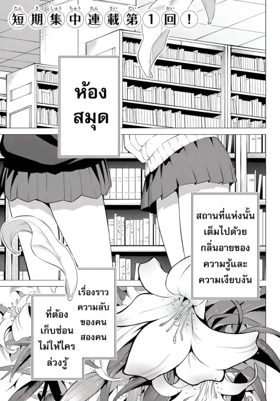 Guilty Library ตอนที่ 1 หน้า 1