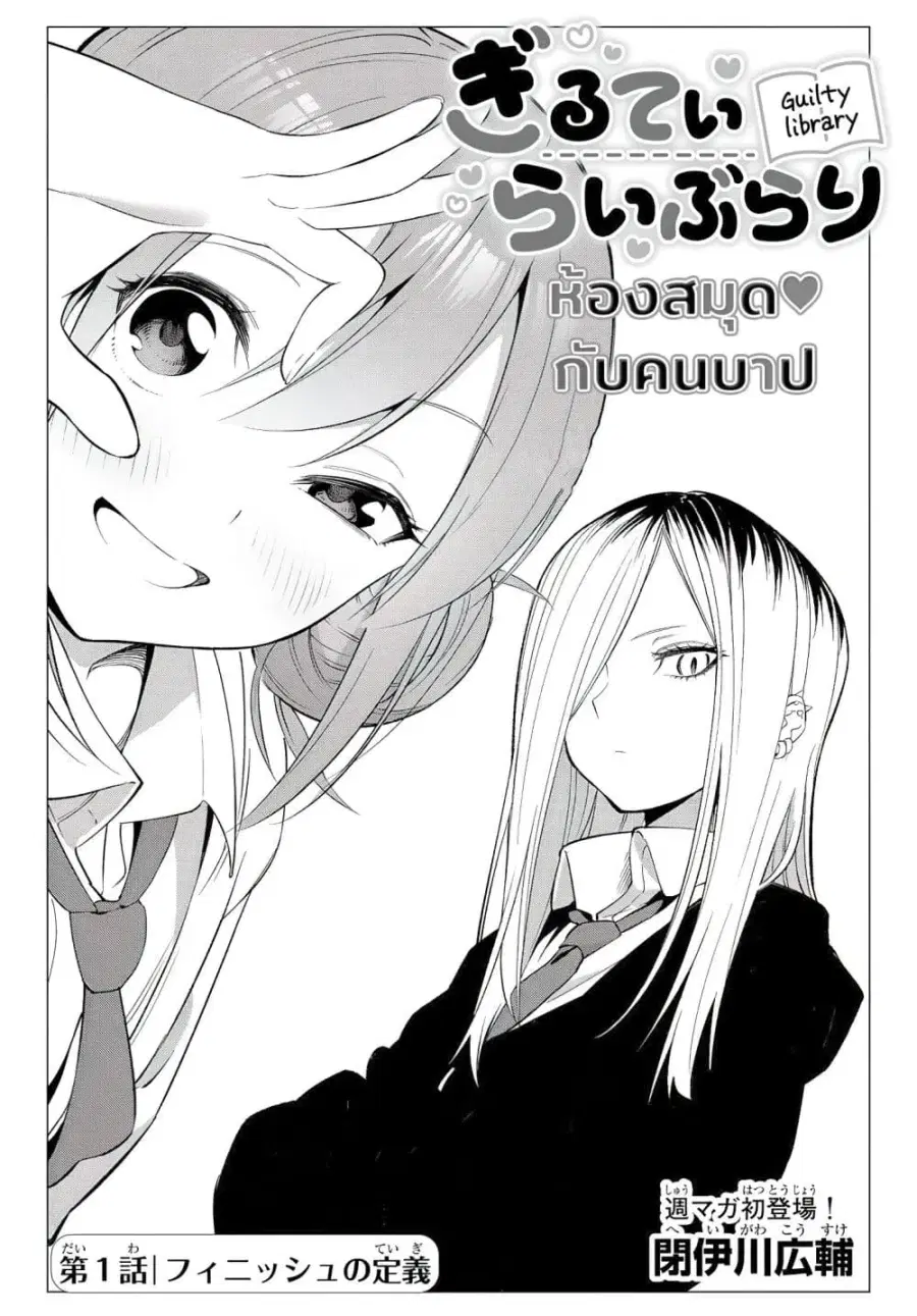 Guilty Library ตอนที่ 1 หน้า 2
